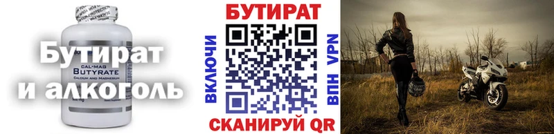 БУТИРАТ вода  Южно-Сахалинск 