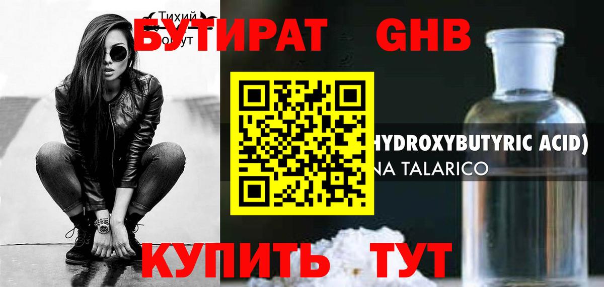 БУТИРАТ BDO  Вход с VPN  Бутират  Южно-Сахалинск 