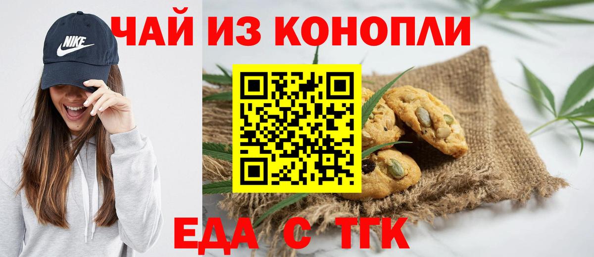 Южно-Сахалинск  Еда ТГК марихуана  Вход с VPN 