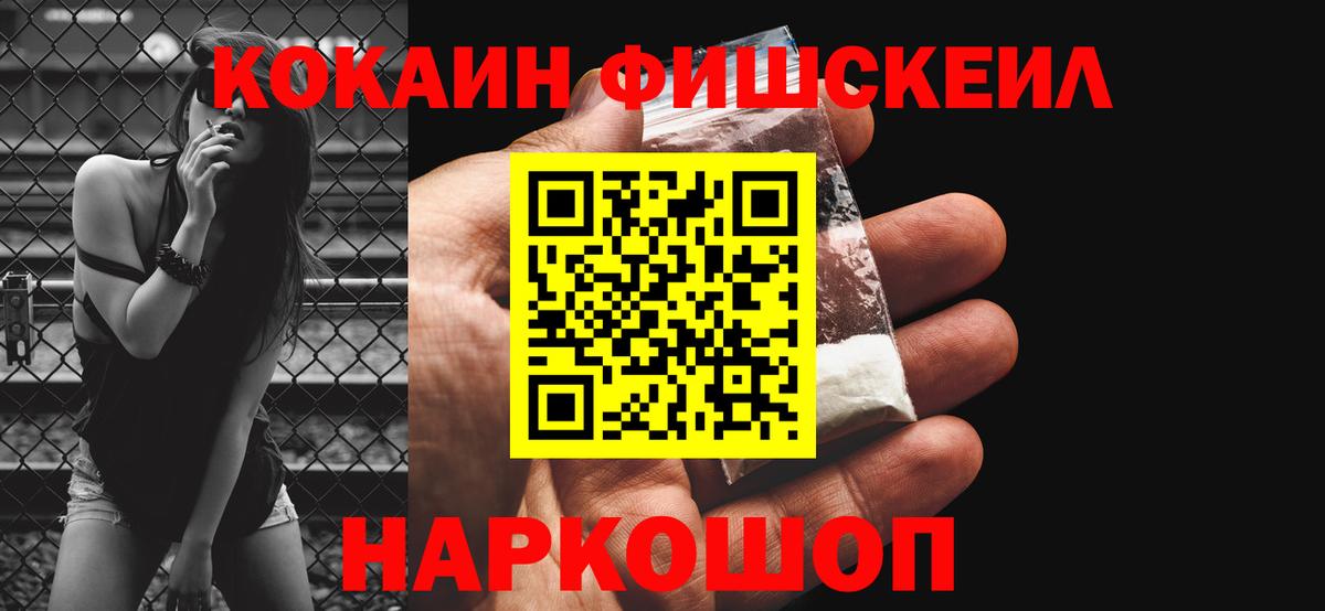 COCAIN Fish Scale  Вход с VPN  Южно-Сахалинск  Cocaine Columbia 