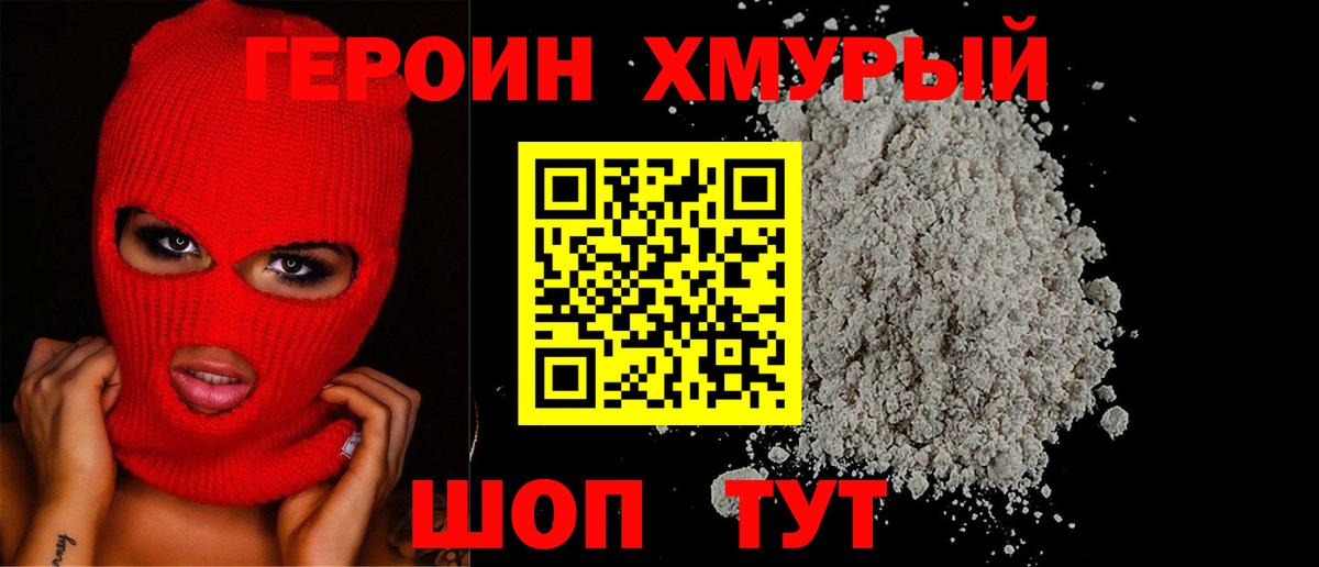 ГЕРОИН VHQ  Героин  Южно-Сахалинск  Вход с VPN 