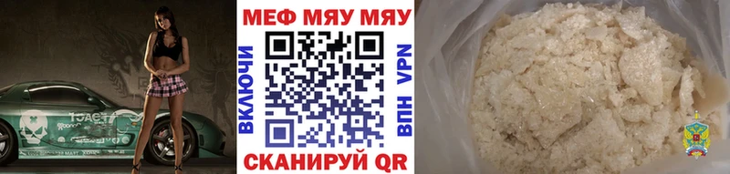 МЯУ-МЯУ мяу мяу  даркнет сайт  Южно-Сахалинск 