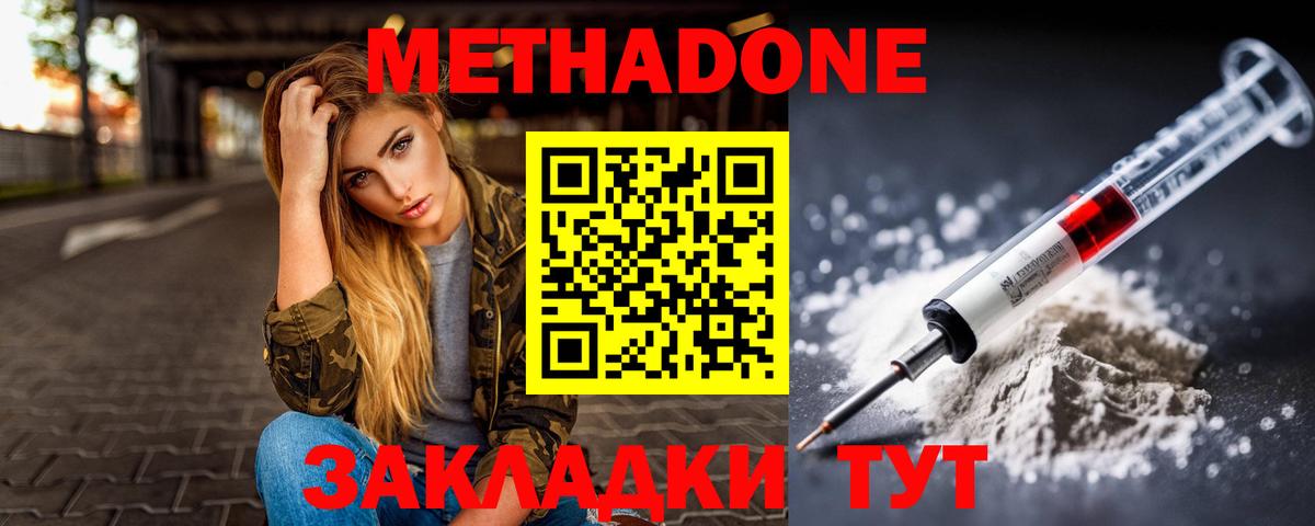 МЕТАДОН кристалл Южно-Сахалинск